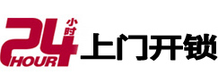 湘西开锁公司